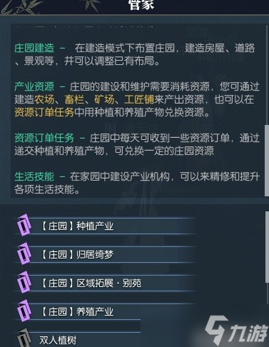 《逆水寒》庄园系统最全详解 庄园怎么建造好？