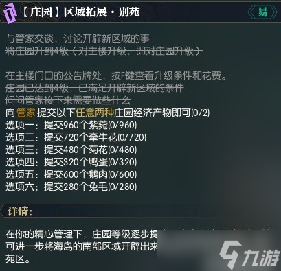 《逆水寒》庄园系统最全详解 庄园怎么建造好？