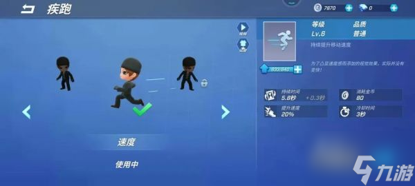 逃跑吧少年疾跑怎么样 逃跑吧少年疾跑道具卡介绍