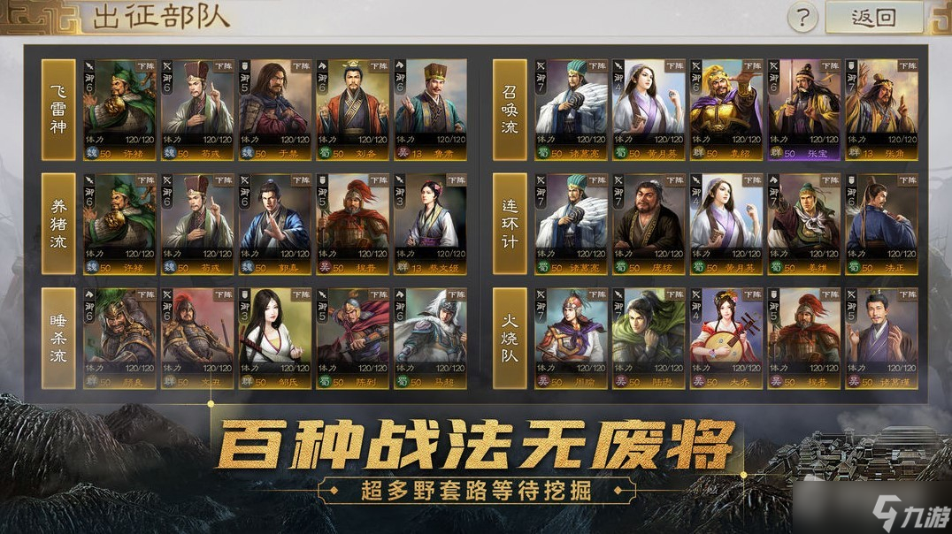 《三国志战棋版》六级地庞德队打法推荐