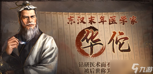 三国志战棋版华佗阵容搭配推荐