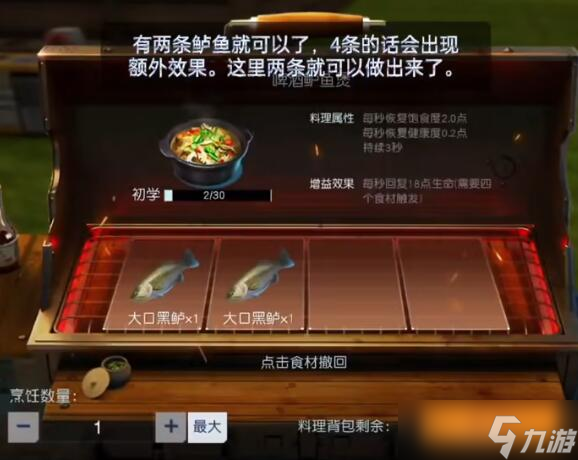 黎明觉醒啤酒鲈鱼煲制作方法是什么-啤酒鲈鱼煲制作方法攻略