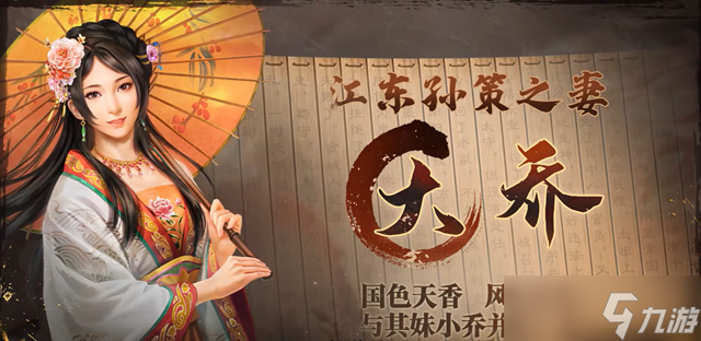 三国志战棋版大乔阵容搭配推荐