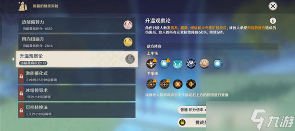 《原神》升温观察论任务怎么过