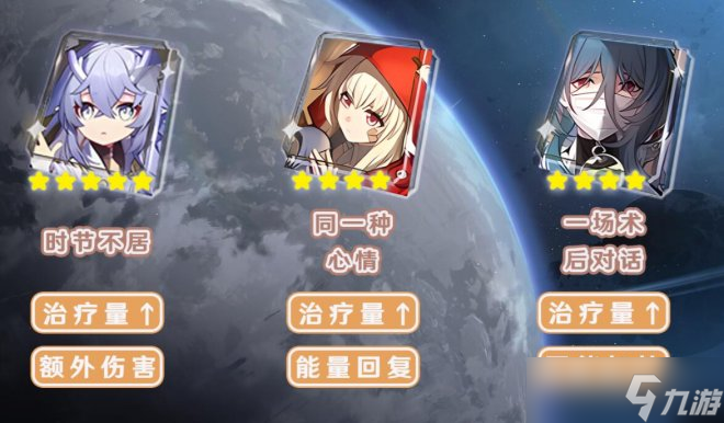 《崩坏星穹铁道》全角色光锥推荐大全 光锥最优选择及分析一览