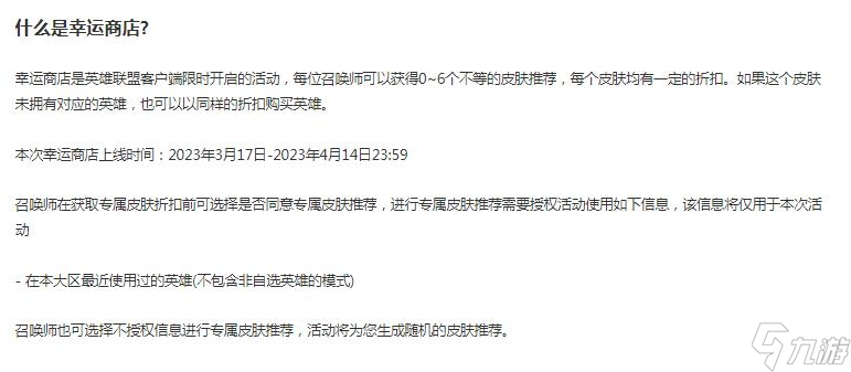 《英雄联盟》3月幸运商店活动时间介绍