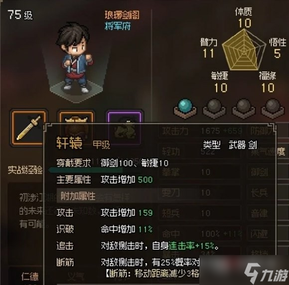 《大侠立志传》轩辕剑铸造介绍