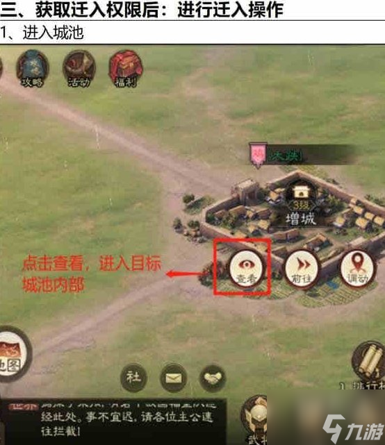三国志战棋版怎么迁城 把城搬到另一个空地方法