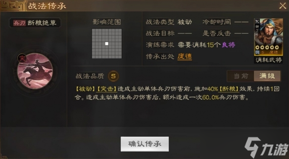 三国志战棋版断粮绝草战法怎么样