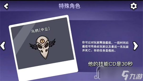 《鹅鸭杀》乌鸦技能详解