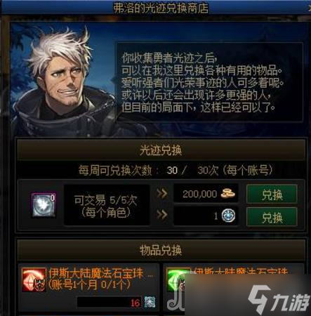 dnf弹药专家弗洛在哪
