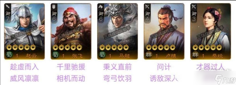 《三国志战棋版》平民阵容推荐