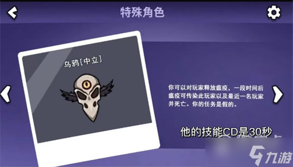 《鹅鸭杀》乌鸦技能介绍