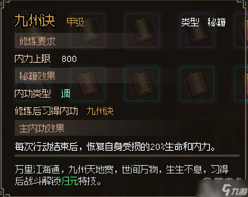 《大侠立志传》EA版橙色秘籍甲级武功怎么获得攻略