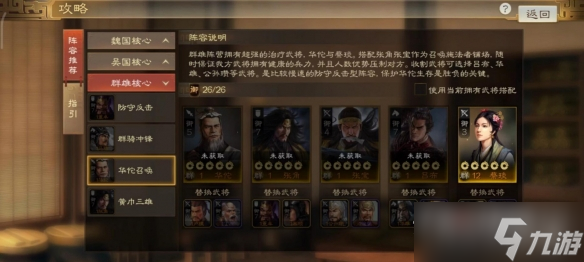 《三国志战棋版》张宝强度分析和战法推荐介绍