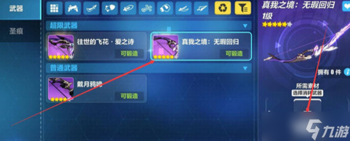 崩壞3真我之鑰怎么超限
