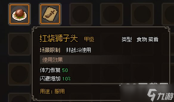 大侠立志传药物食物效果图鉴介绍
