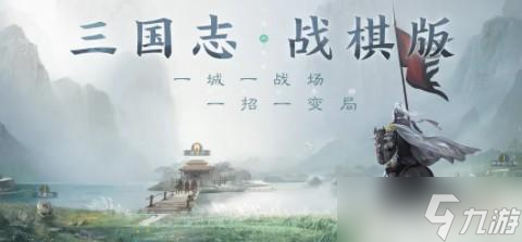 三国志战棋版核心武将排名大全一览