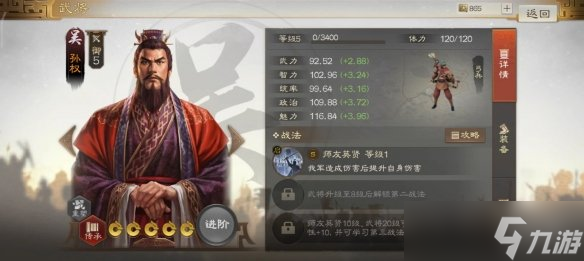 《三国志战棋版》吴国孙权太史慈阵容推荐 S1吴国吴刀阵容搭配