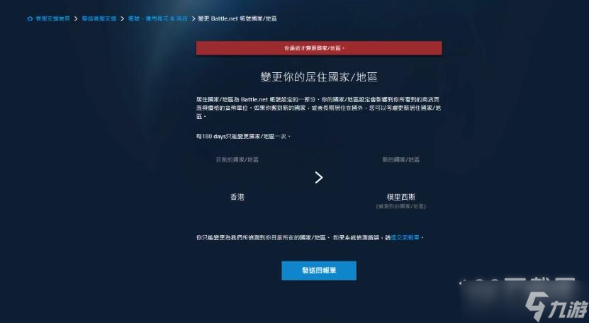 暗黑破坏神4战网亚服修改注册地址教程