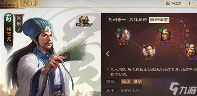 三国志战棋版诸葛亮阵容搭配推荐