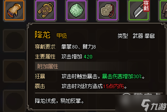 大侠立志传甲级武器属性效果图鉴一览