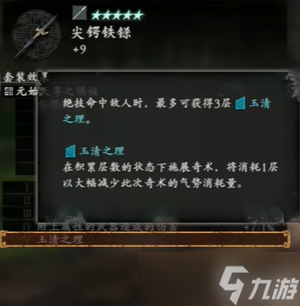 《卧龙苍天陨落》二周目装备套装效果大全