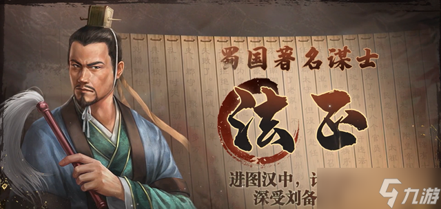 三国志战棋版法正阵容搭配推荐