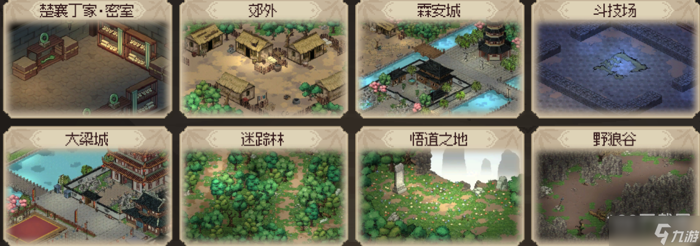 大侠立志传场景图鉴汇总一览