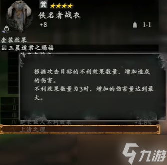《卧龙苍天陨落》二周目装备套装效果大全