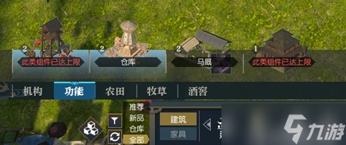 《逆水寒》庄园系统最全详解 庄园怎么建造好？