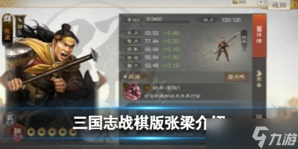《三国志战棋版》张梁怎么样 武将张梁强度分析和战法推荐及介绍