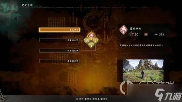 《卧龙苍天陨落》异常一拳流配装攻略