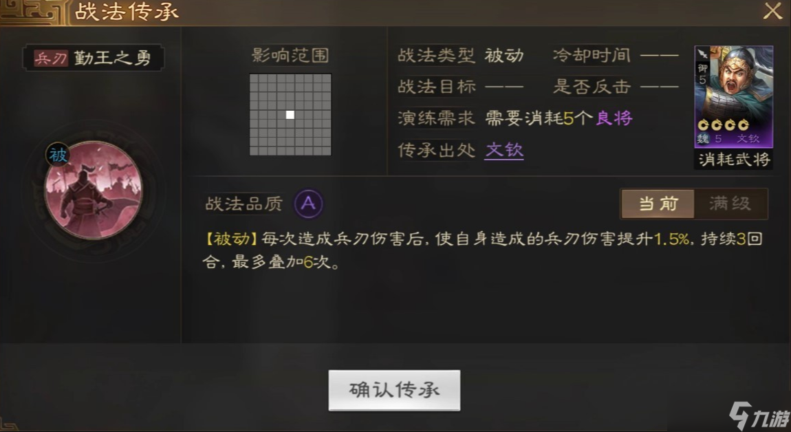 三国志战棋版勤王之勇怎么玩 三国志战棋版勤王之勇战法介绍