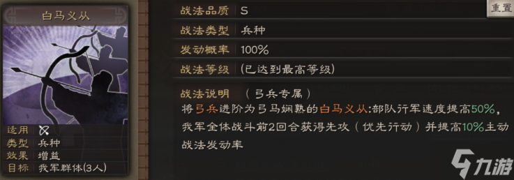 三国志战略版公孙瓒怎么配队-公孙瓒阵容及战法搭配攻略