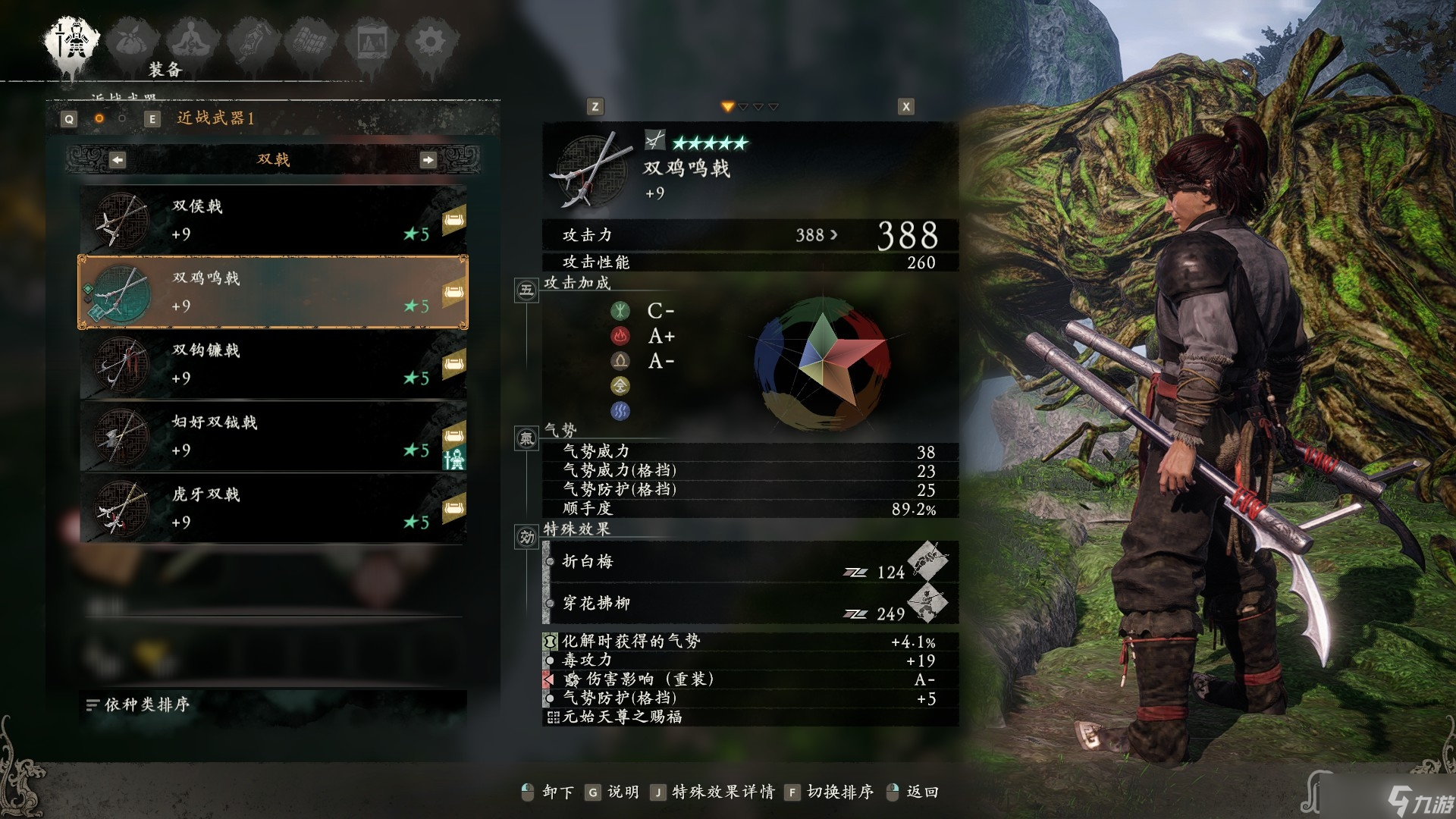 《卧龙苍天陨落》双戟系武器图鉴