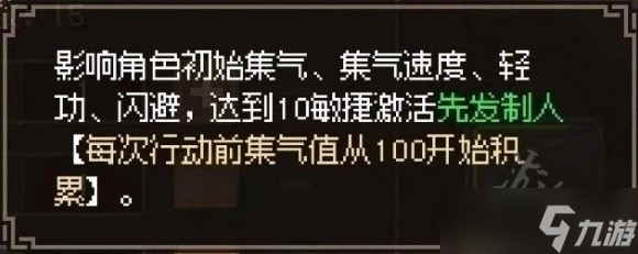 《大侠立志传》基础属性10点效果一览