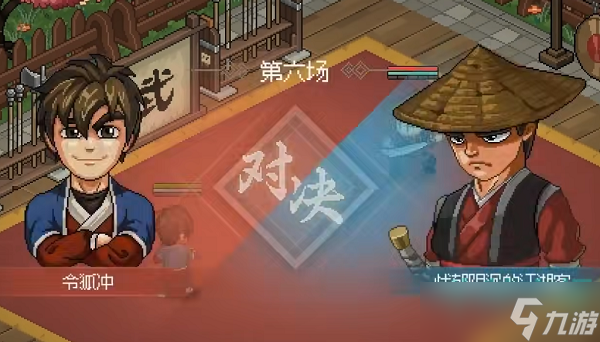 《大侠立志传》比武方法介绍