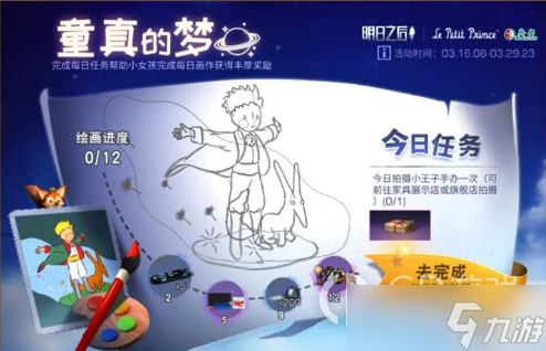明日之后童真的梦活动内容奖励
