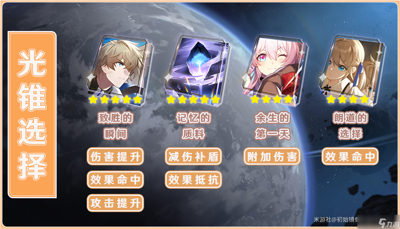 <a id='link_pop' class='keyword-tag' href='https://www.9game.cn/bhxqtd/'>崩坏星穹铁道</a>开拓者圣锥选择推荐