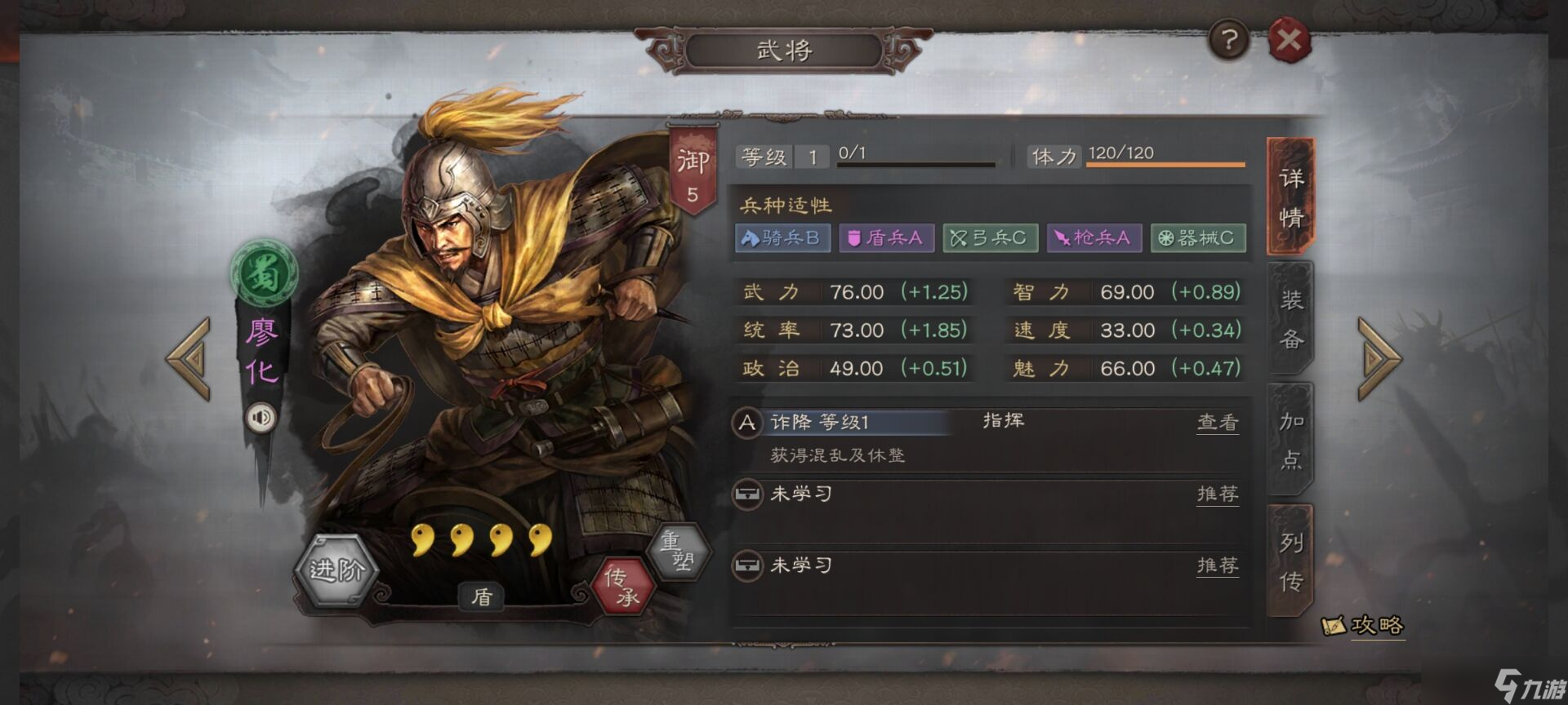 三国志战棋版廖化强度怎么样-廖化玩法攻略