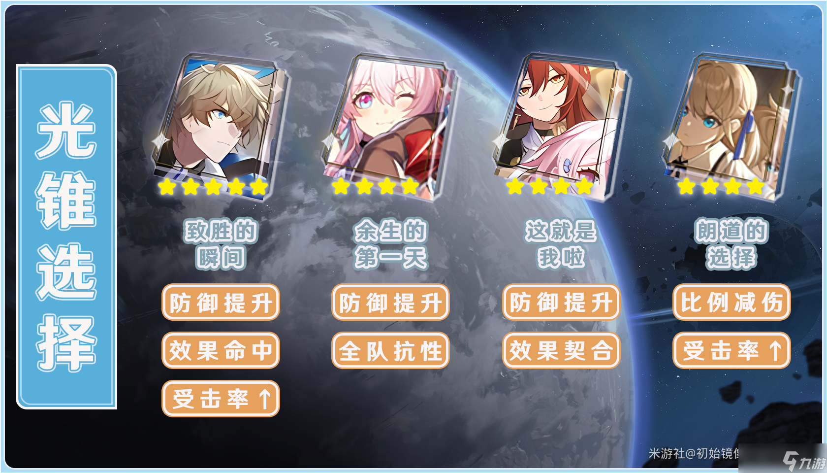 <a id='link_pop' class='keyword-tag' href='https://www.9game.cn/bhxqtd/'>崩坏星穹铁道</a>杰帕德光锥选择