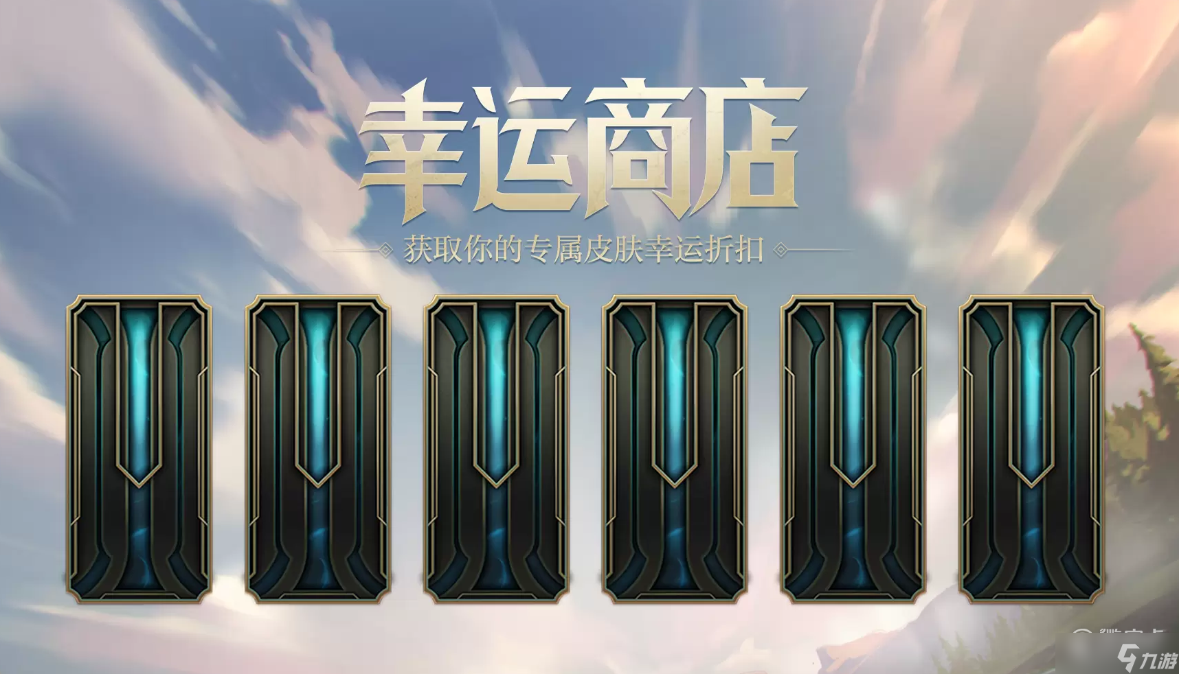 lol3月17日幸运商店活动2023一览