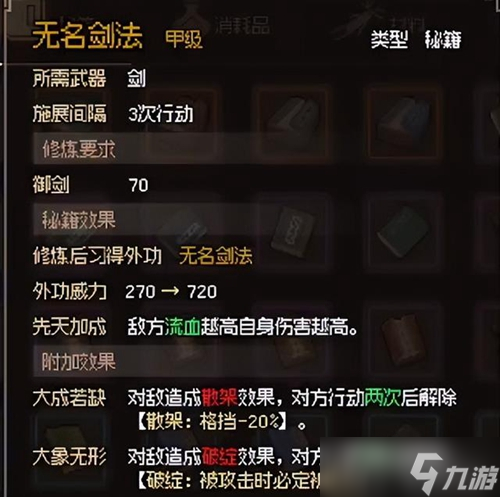 《大侠立志传》全金色心法获取攻略