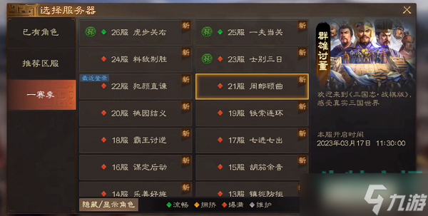 《三國志戰(zhàn)棋版》出生州選擇推薦