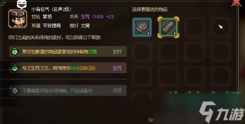 《大侠立志传》拉掌门入队方法