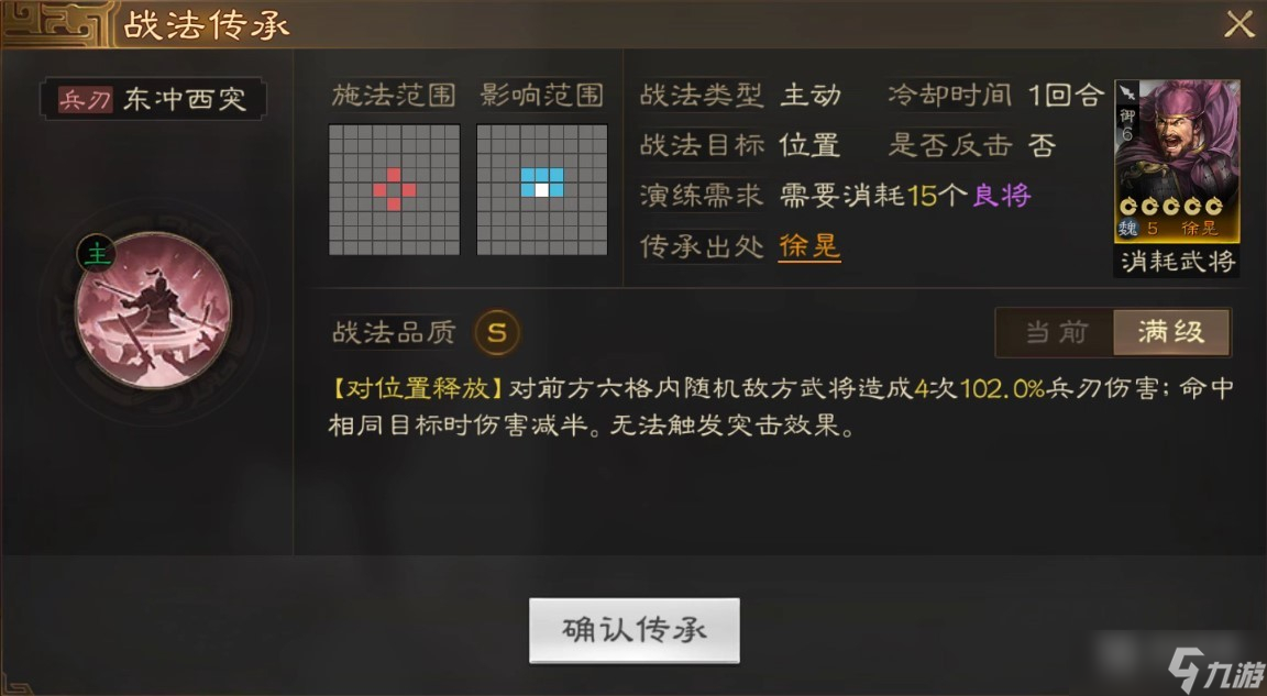 三国志战棋版东冲西突适用角色推荐