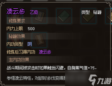 《大侠立志传》凌云步怎么获得方法