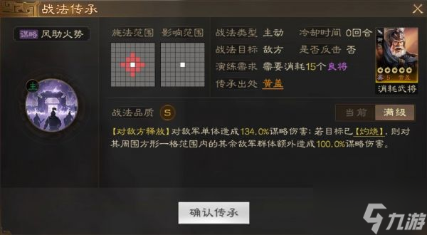 <a id='link_pop' class='keyword-tag' href='https://www.9game.cn/sgzzq/'>三国志战棋版</a>风助火势战法怎么样 三国志战棋版风助火势战法效果分析