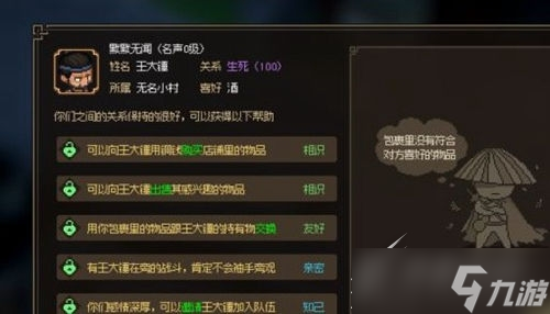 《大侠立志传》狗肉获得方法攻略